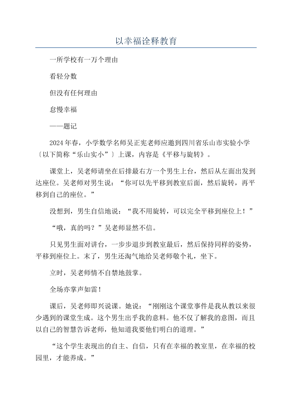以幸福诠释教育_第1页