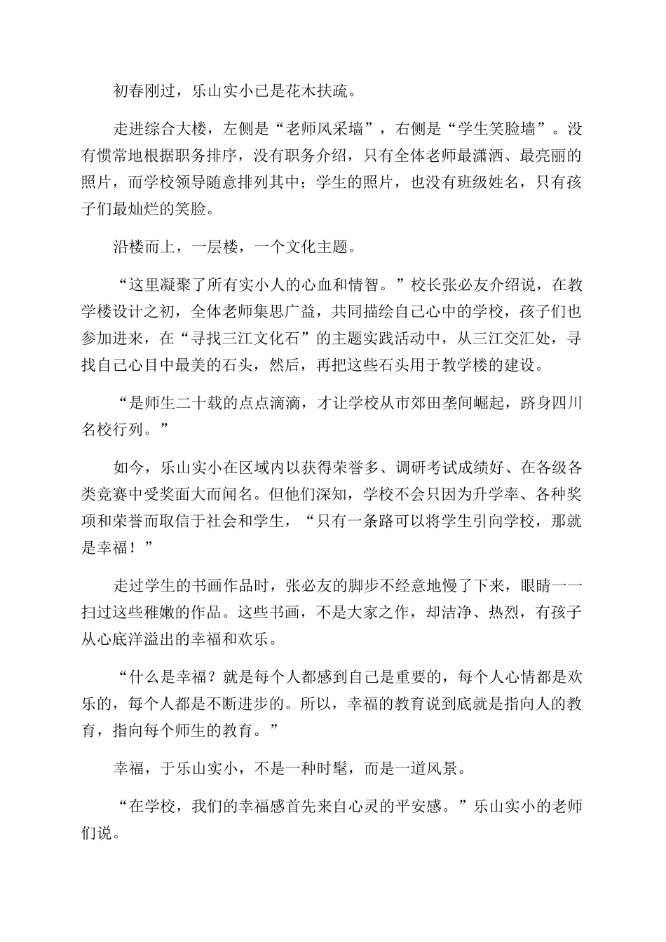 以幸福诠释教育_第2页
