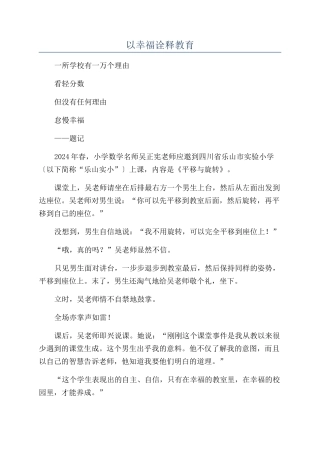 以幸福诠释教育