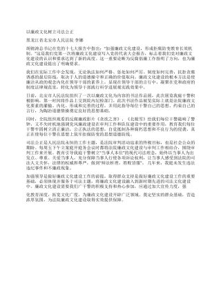 以廉政文化树立司法公正