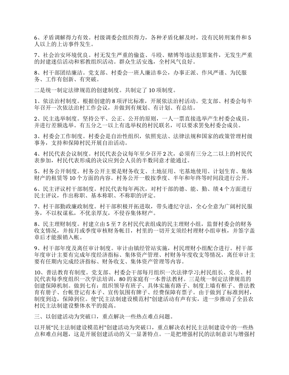 以开展创建活动为新起点推进农村民主法制建设新发展_第2页