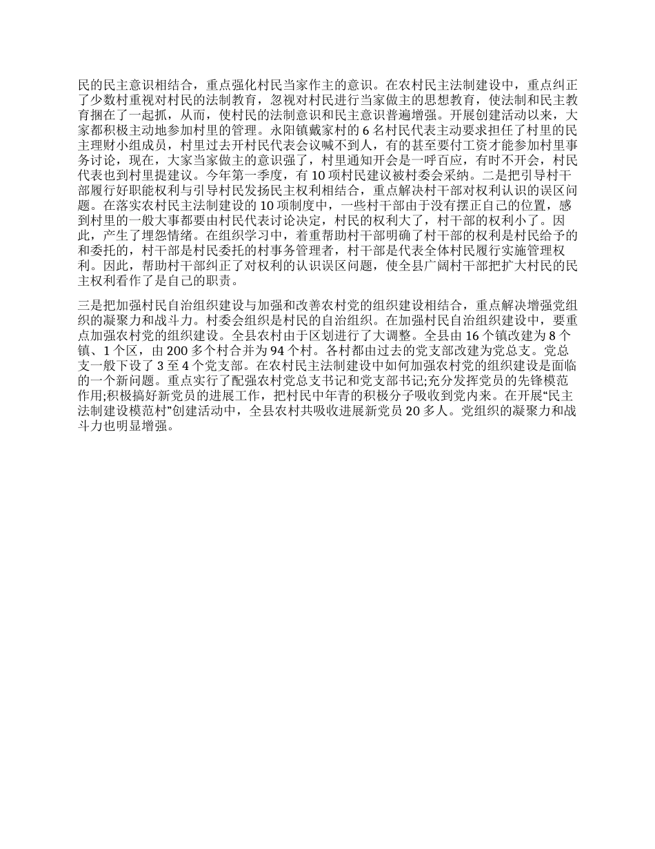 以开展创建活动为新起点推进农村民主法制建设新发展_第3页