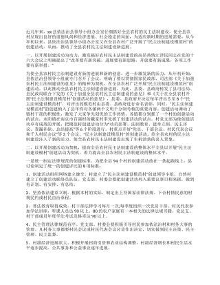 以开展创建活动为新起点推进农村民主法制建设新发展