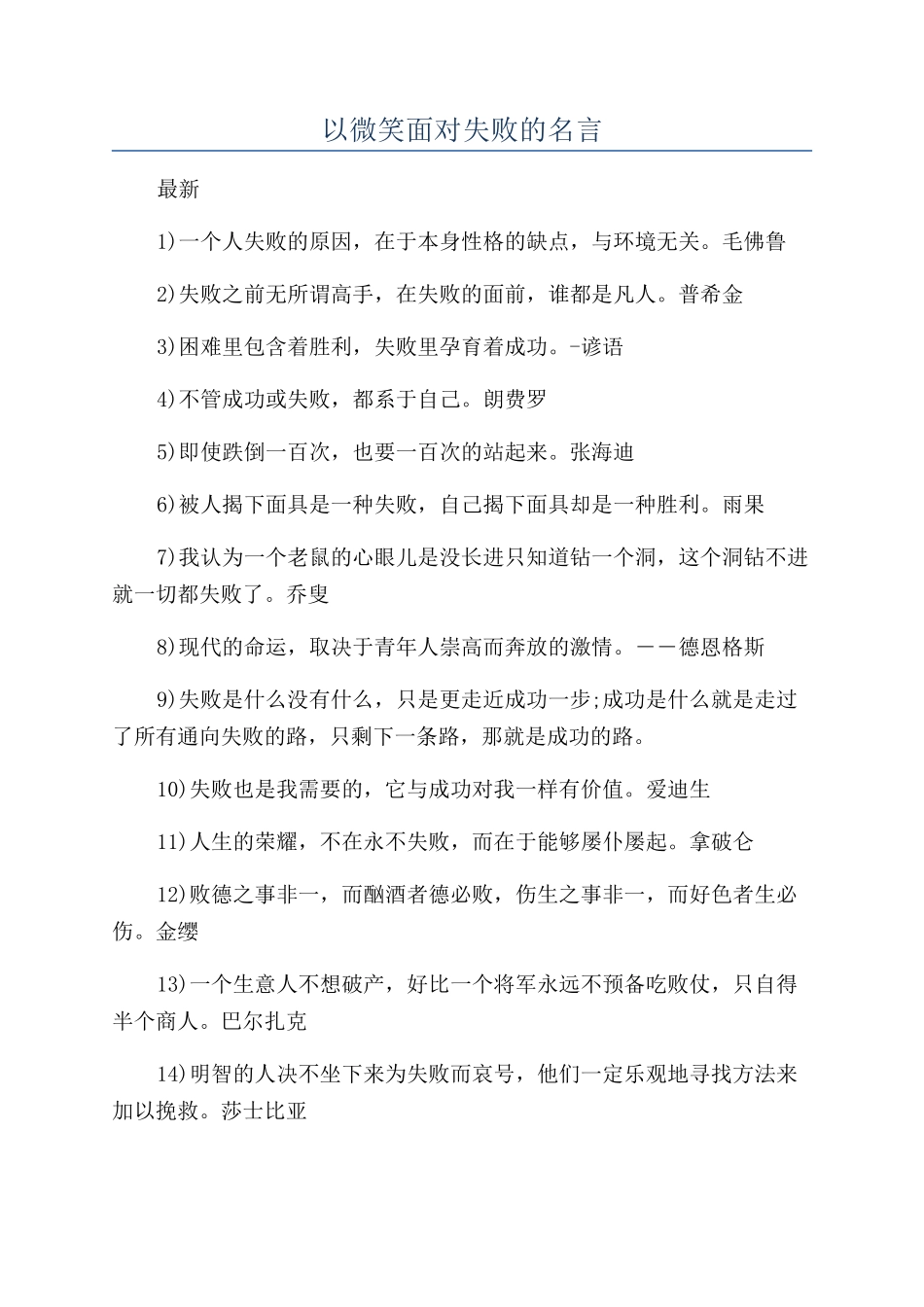 以微笑面对失败的名言_第1页
