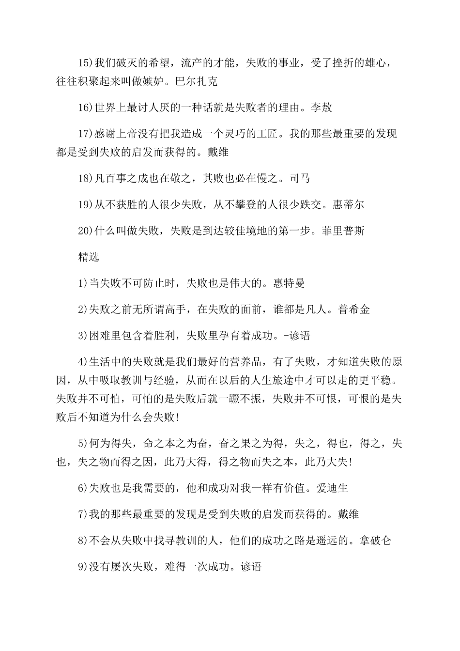 以微笑面对失败的名言_第2页