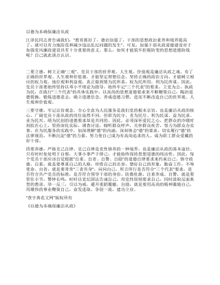 以德为本确保廉洁从政