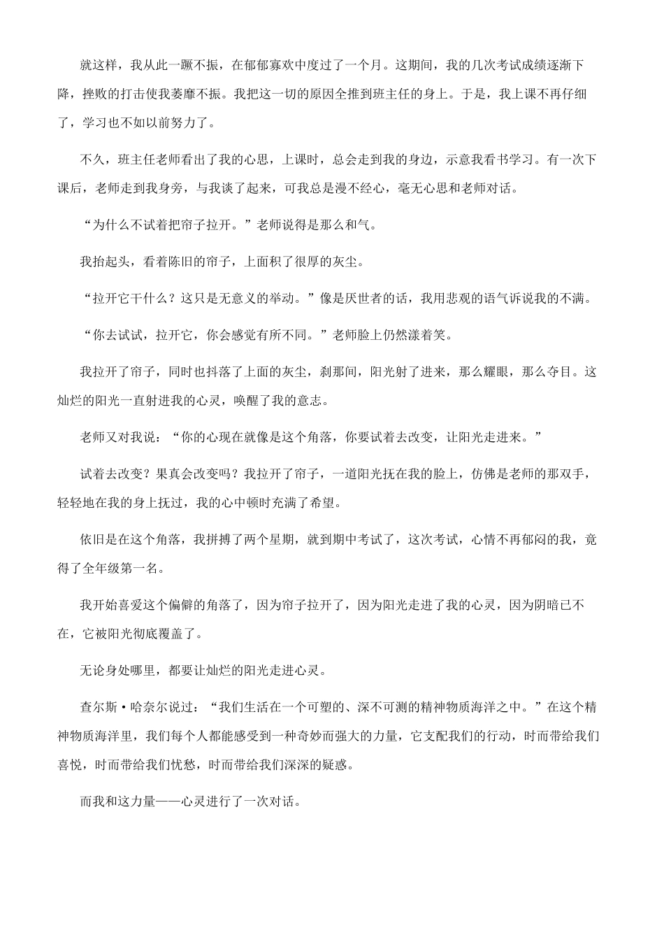 以心灵透视颜值作文800字的颜值作文800字_第2页