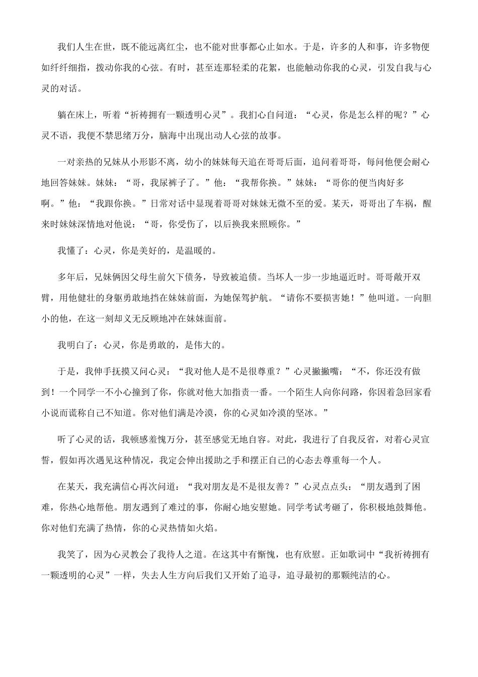 以心灵透视颜值作文800字的颜值作文800字_第3页