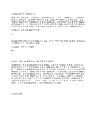 以志愿者精神续写“雷锋日记