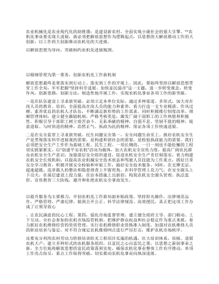 以思想大解放推动农机化大发展思考