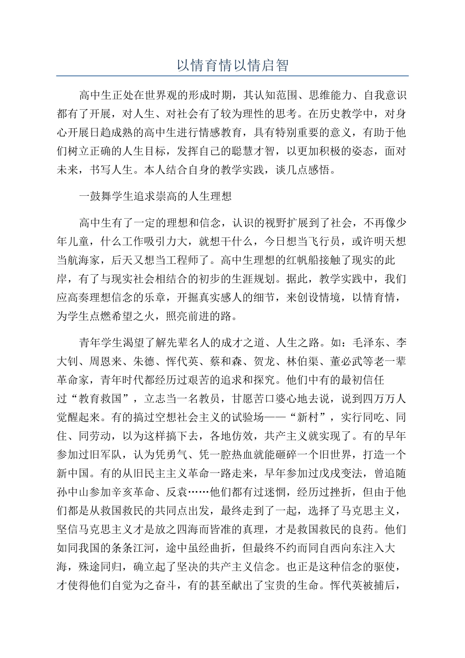 以情育情以情启智_第1页