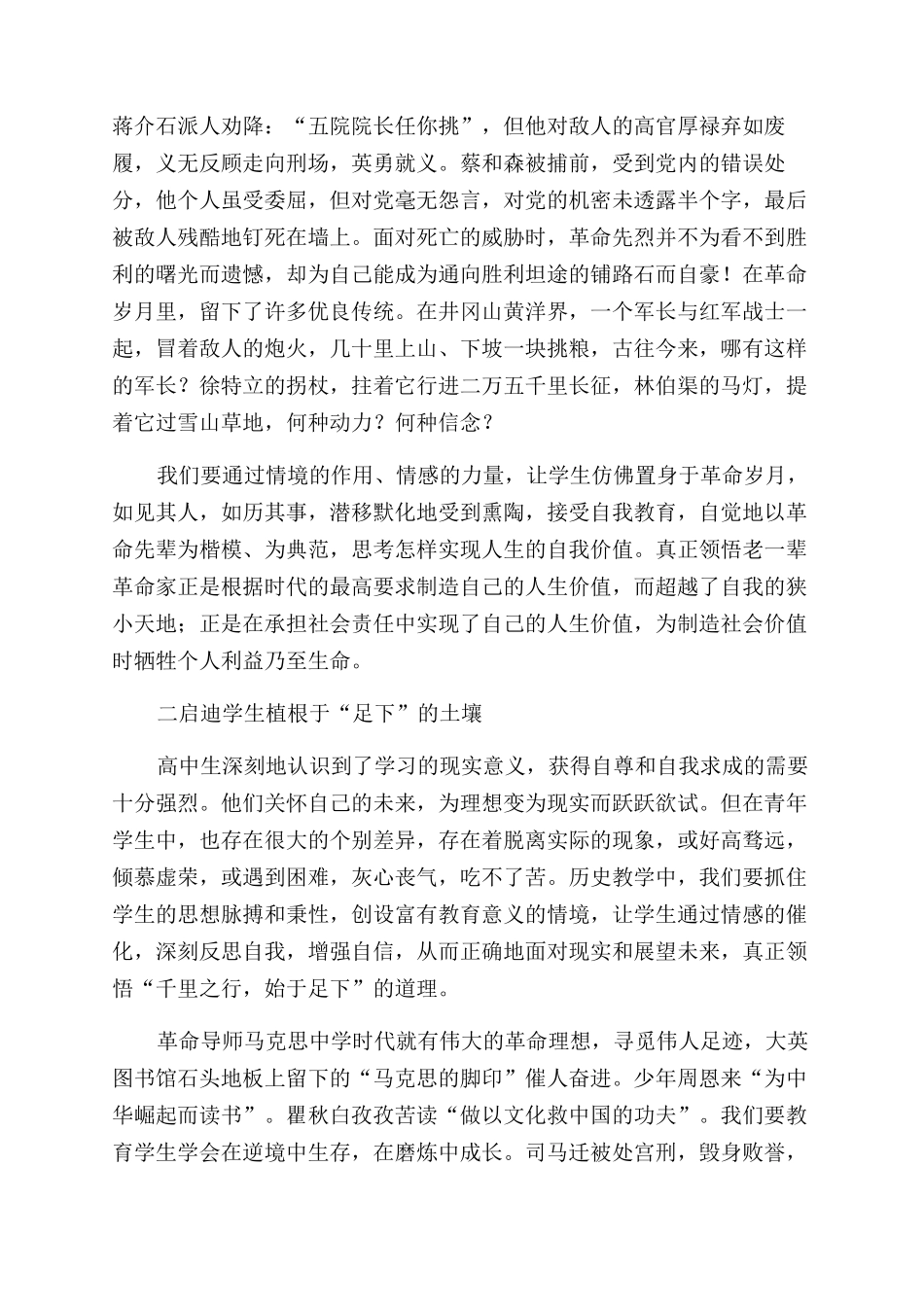 以情育情以情启智_第2页