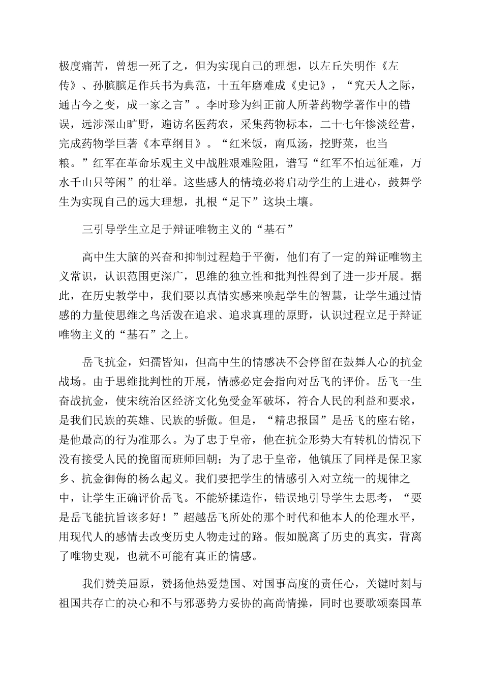 以情育情以情启智_第3页