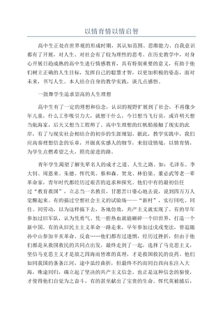 以情育情以情启智