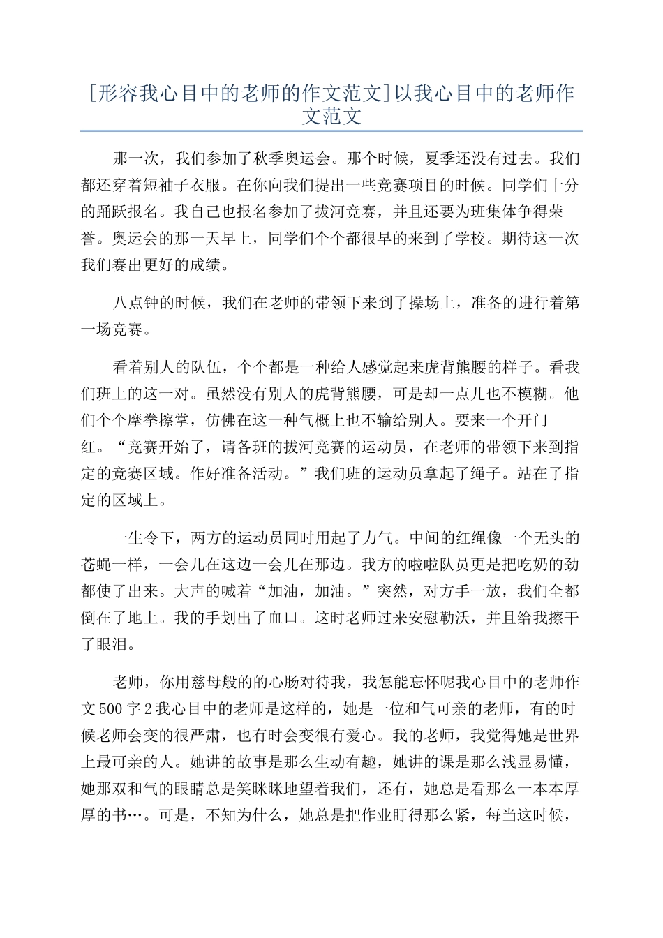 以我心目中的老师作文范文_第1页