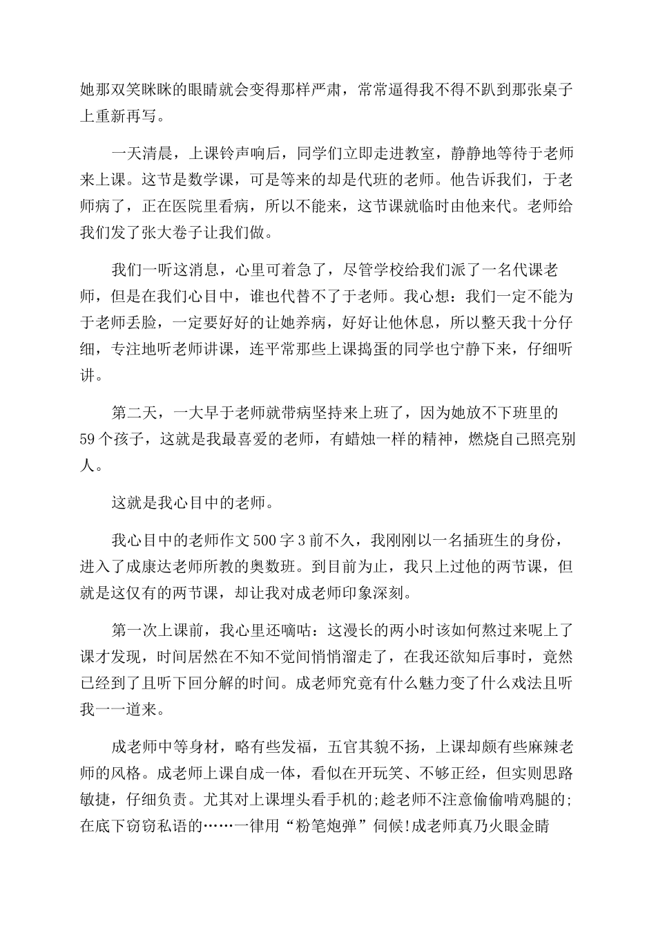 以我心目中的老师作文范文_第2页