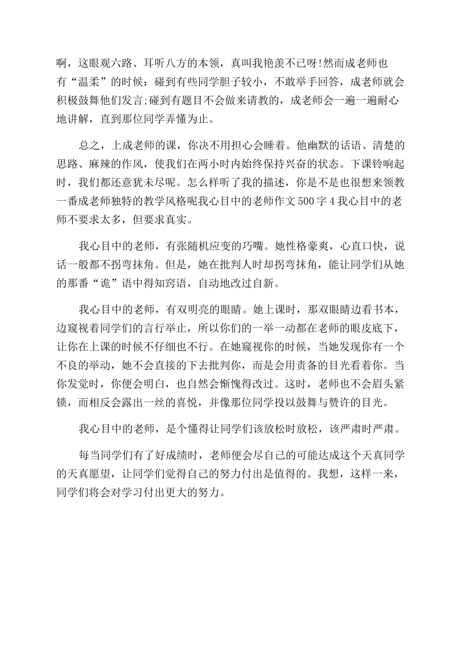 以我心目中的老师作文范文_第3页