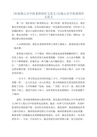 以我心目中的老师作文范文