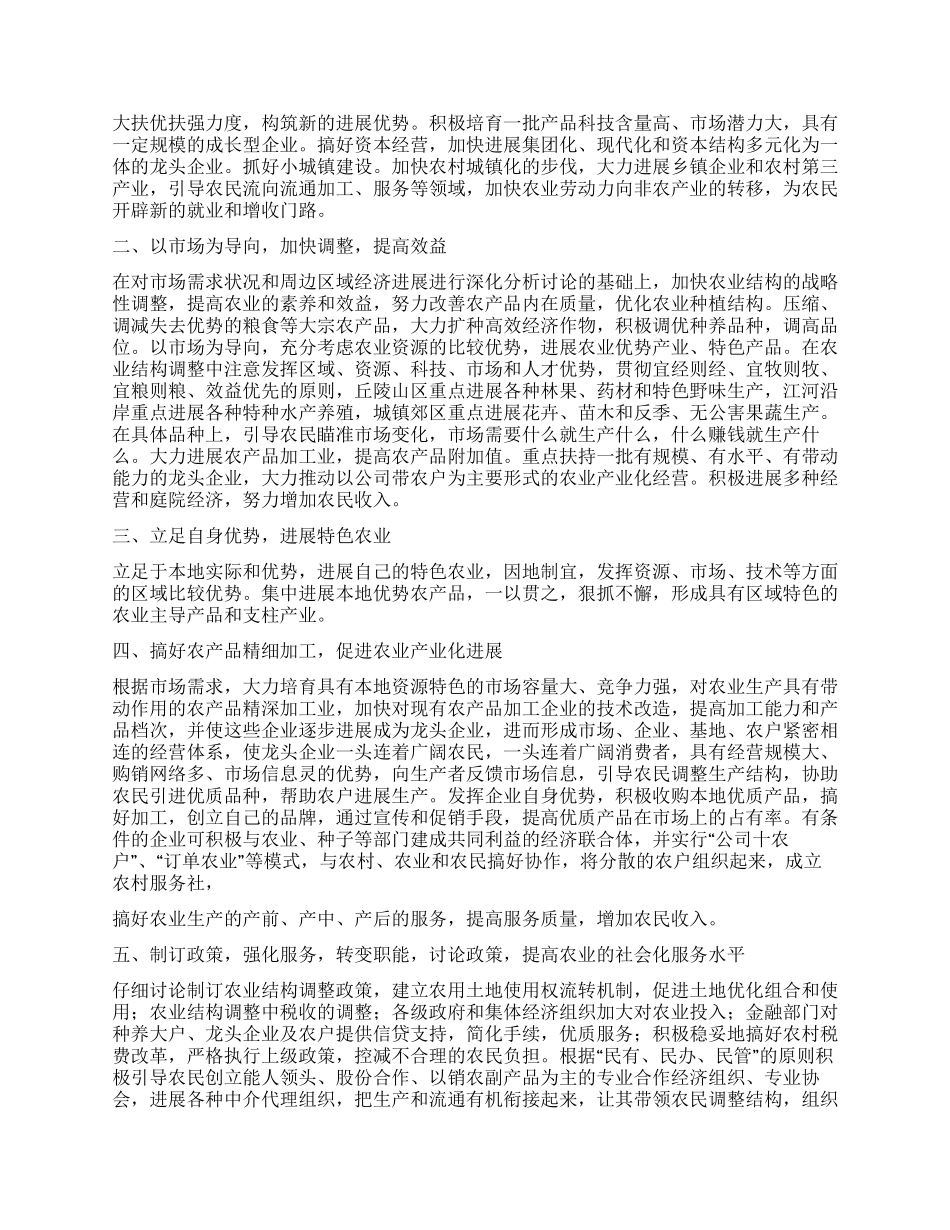 以招商引资带动农民收入的提高_第2页