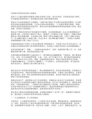以招商引资带动农民收入的提高