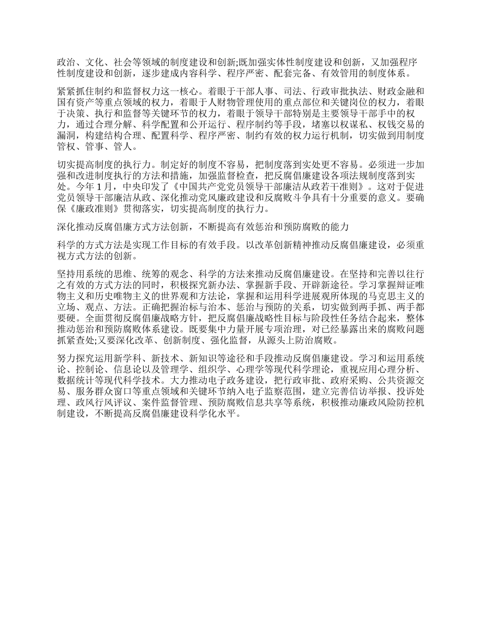 以改革创新精神推进反腐倡廉建设讲话稿_第3页