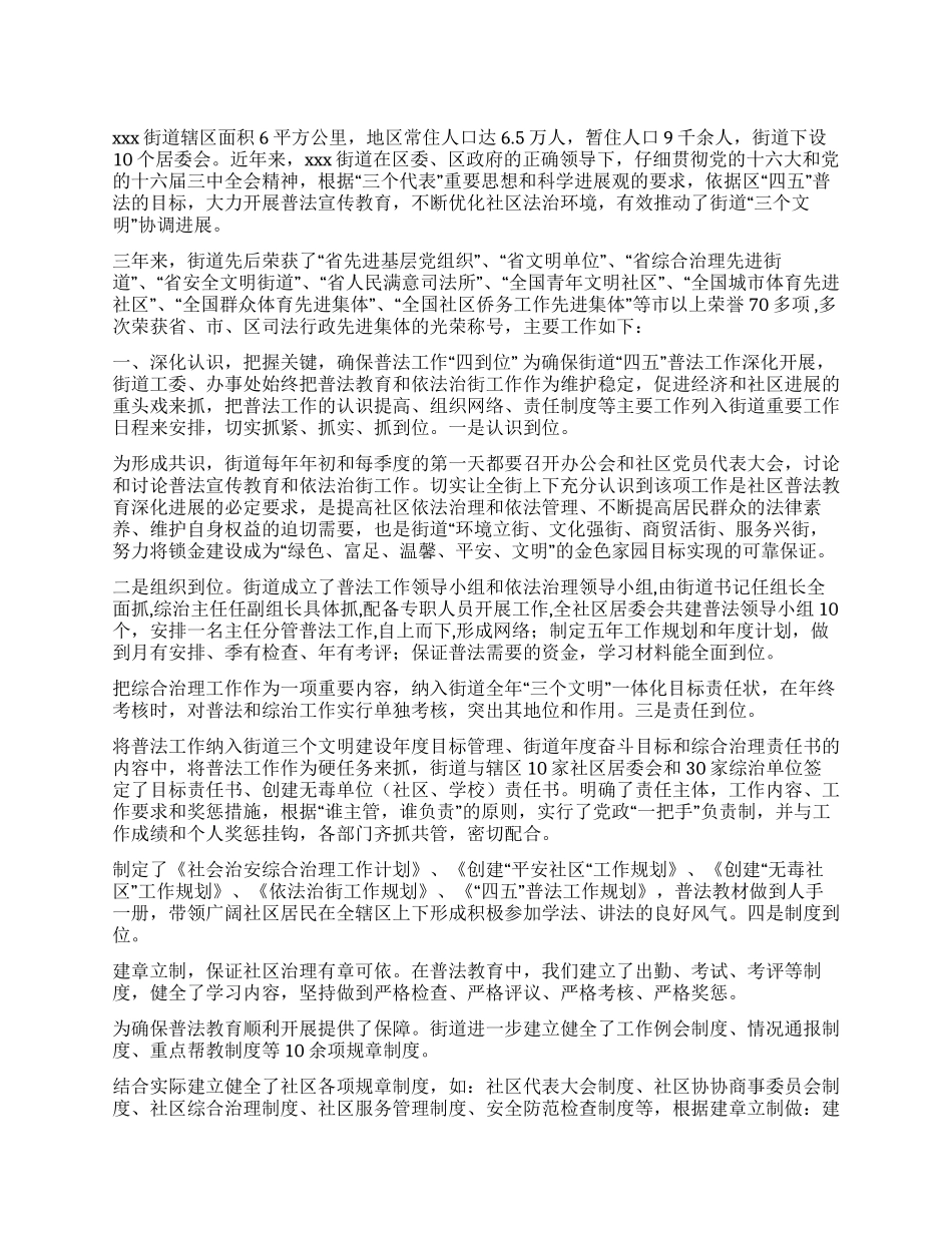 以普法教育为切入点不断推进依法治街进程_第1页