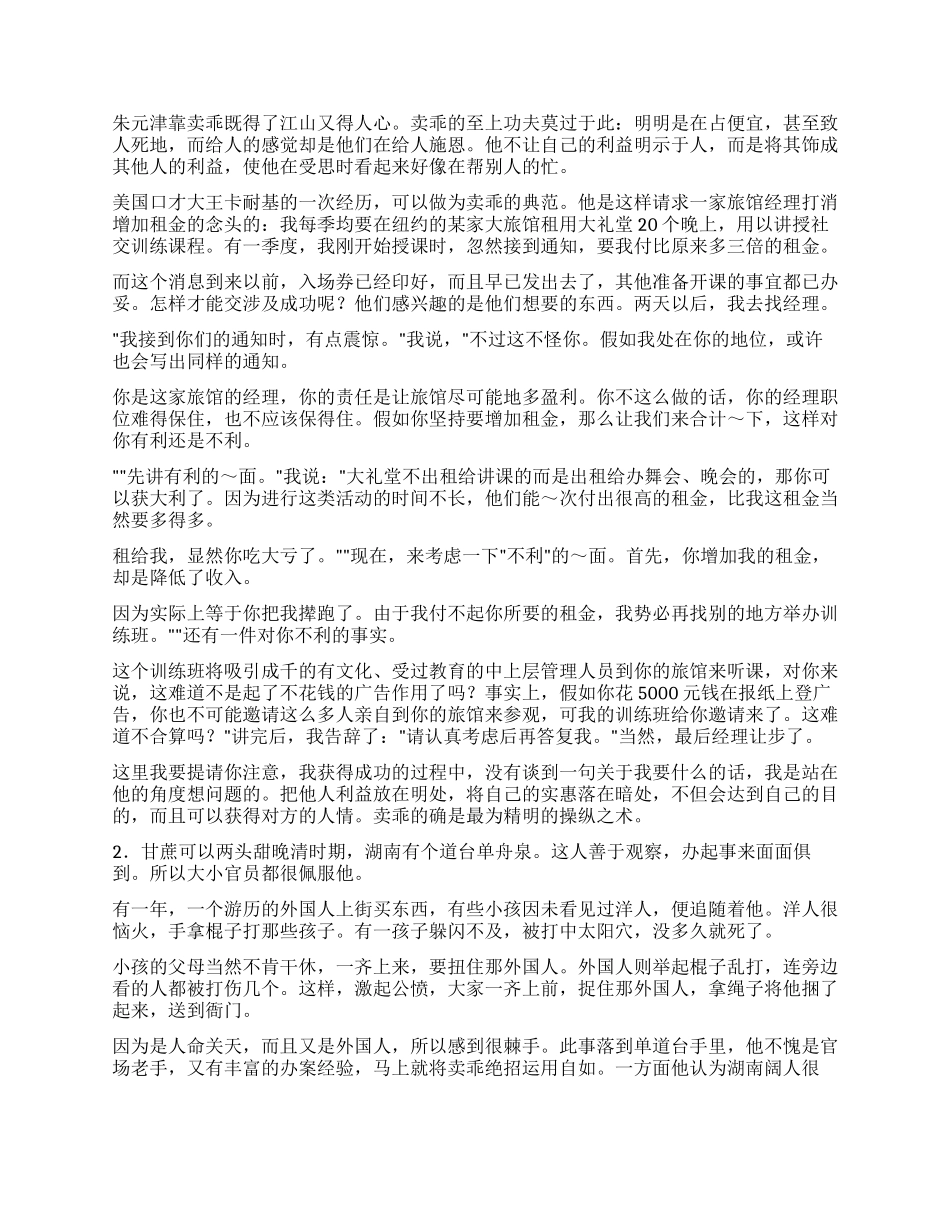 以最简单方式打动人_第2页