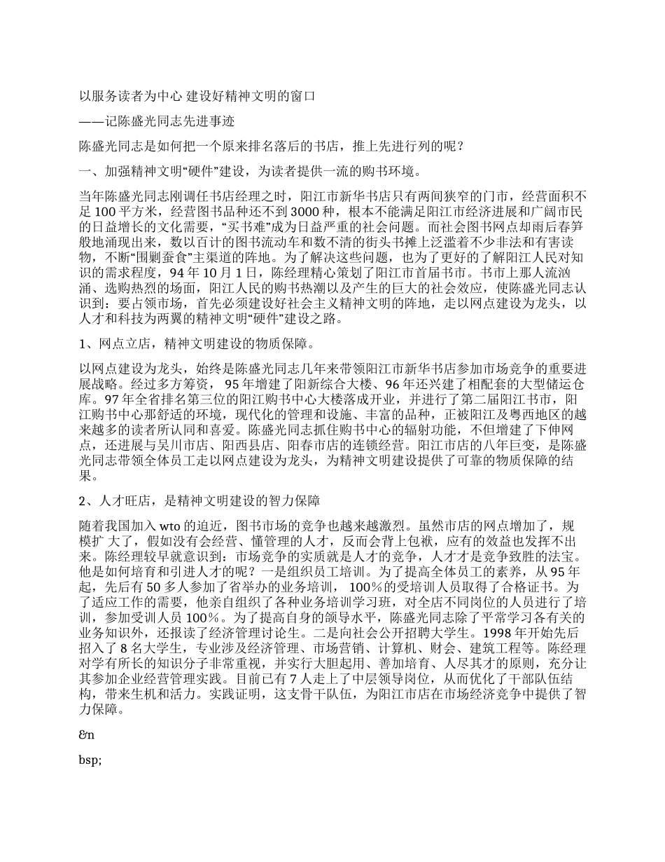 以服务读者为中心建设好精神文明的窗口_第1页
