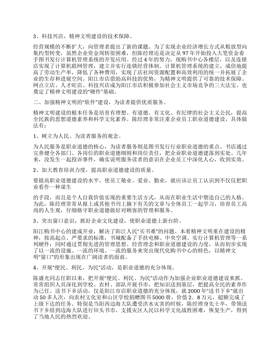 以服务读者为中心建设好精神文明的窗口_第2页