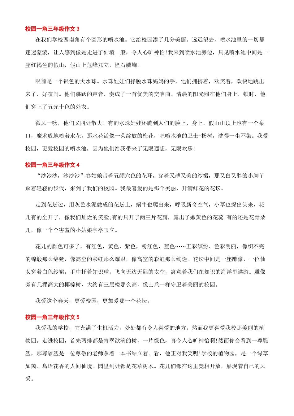 以校园一角写景100_第2页