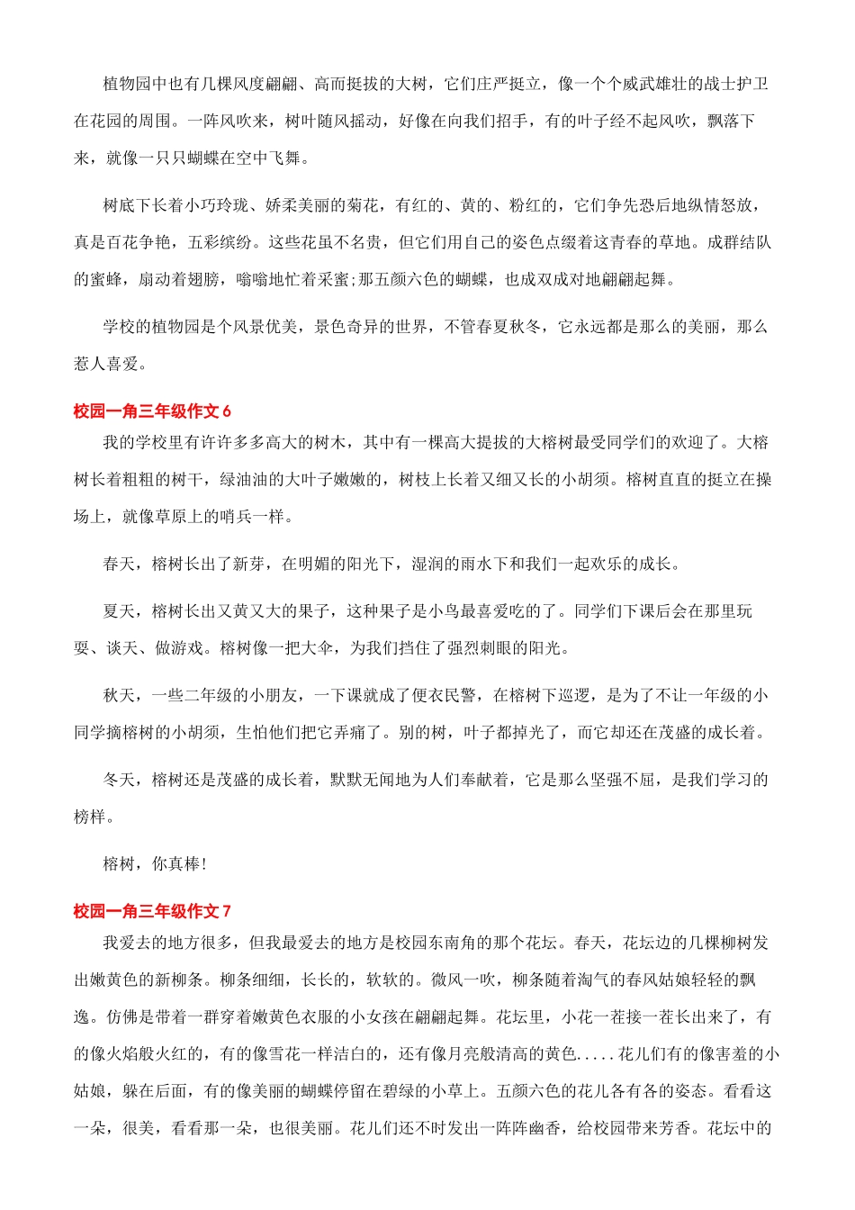 以校园一角写景100_第3页