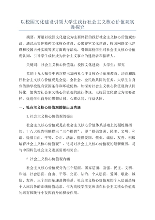 以校园文化建设引领大学生践行社会主义核心价值观实践探索