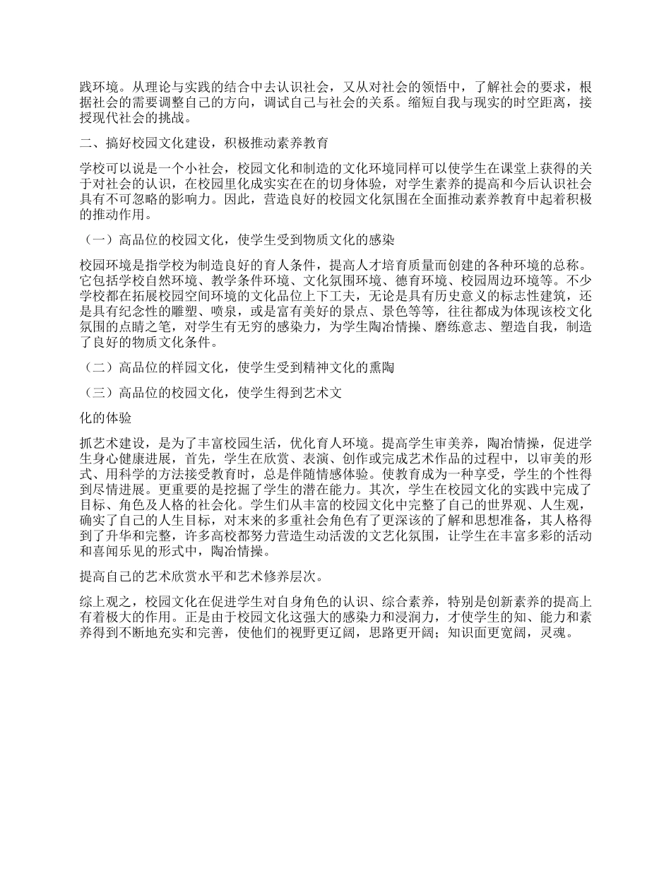 以校园文化建设提高素质教育水平_第2页