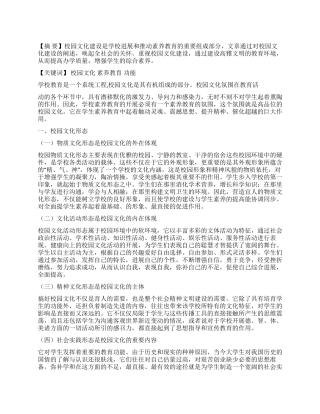以校园文化建设提高素质教育水平