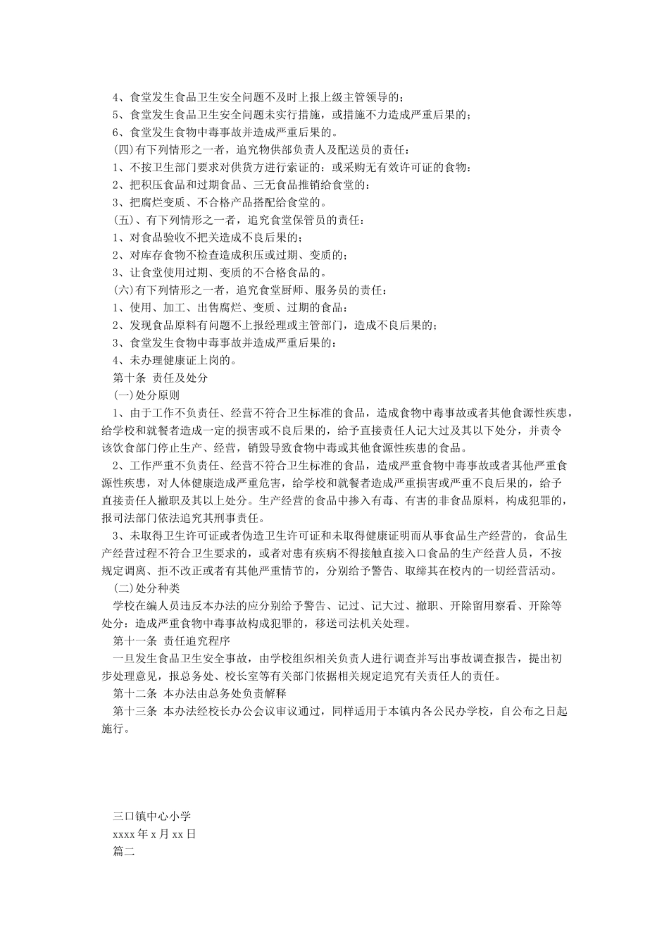 以校长为第一责任人学校食堂食品安全责任制_第2页