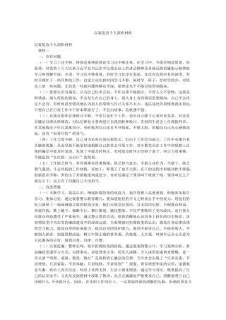 以案促改个人剖析材料