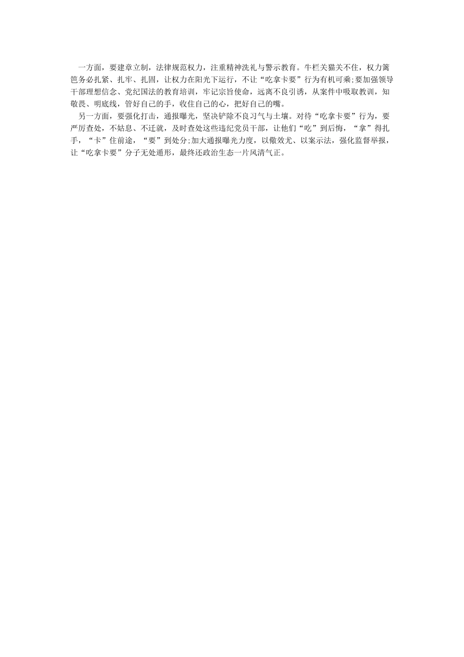 以案促改个人发言材料_第2页