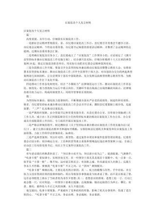 以案促改个人发言材料