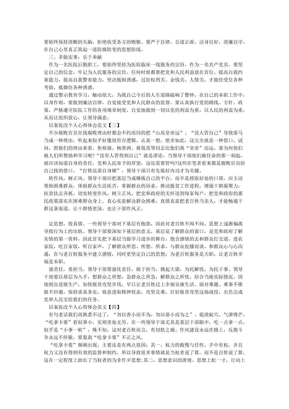 以案促改个人心得体会范文_第2页