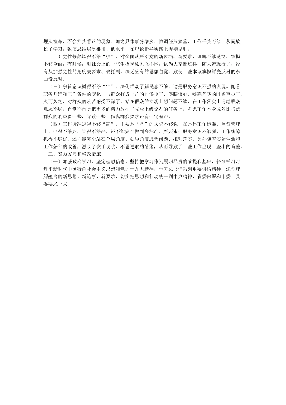 以案促改发言提纲_第2页