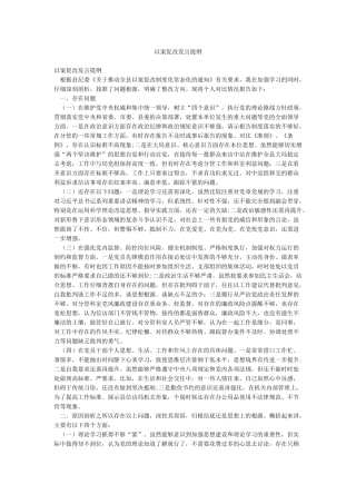 以案促改发言提纲