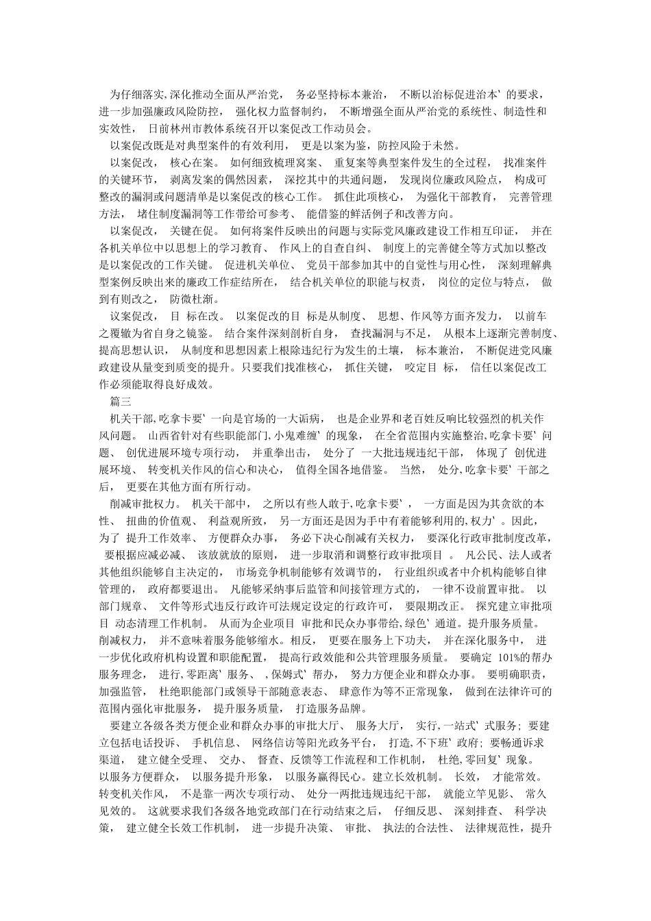 以案促改宣讲学习心得体会_第2页