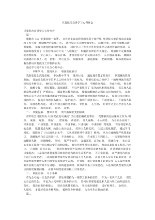 以案促改宣讲学习心得体会