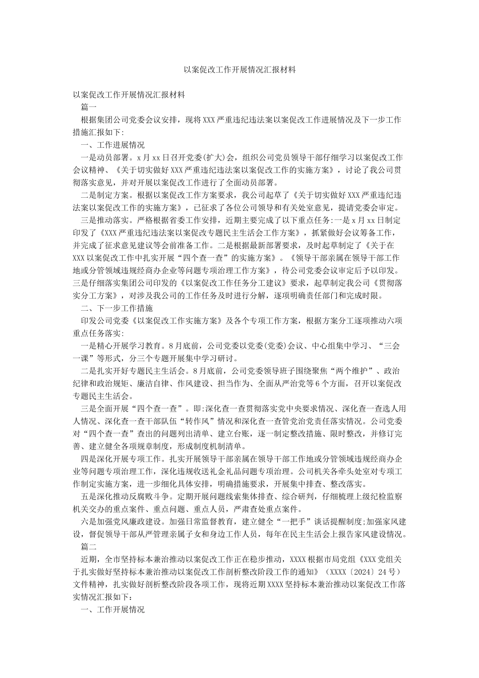 以案促改工作开展情况汇报材料_第1页