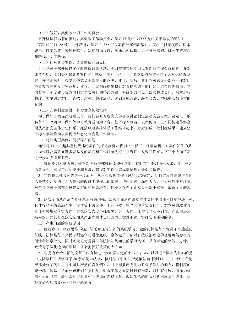 以案促改工作开展情况汇报材料_第2页