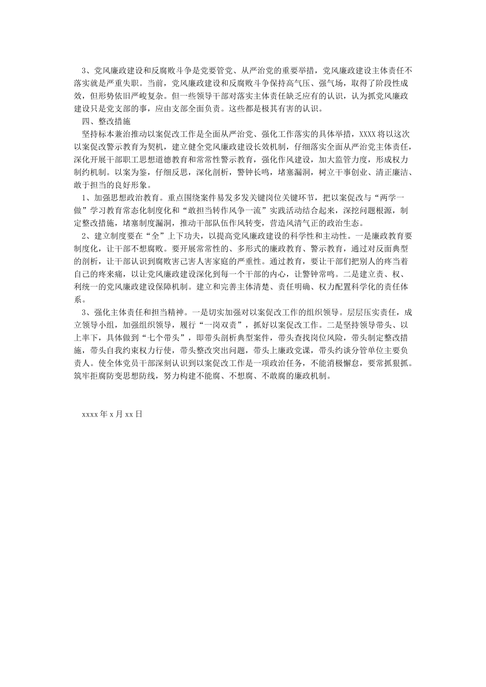 以案促改工作开展情况汇报材料_第3页