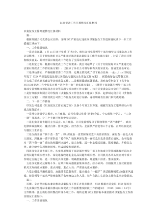 以案促改工作开展情况汇报材料