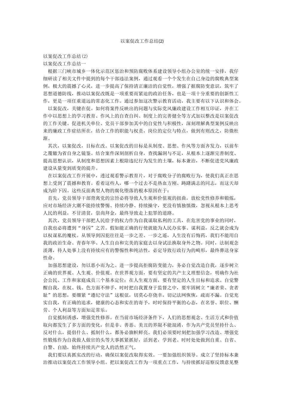 以案促改工作总结_第1页