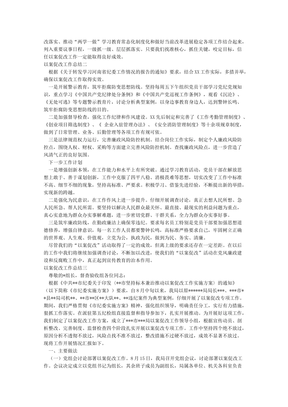 以案促改工作总结_第2页