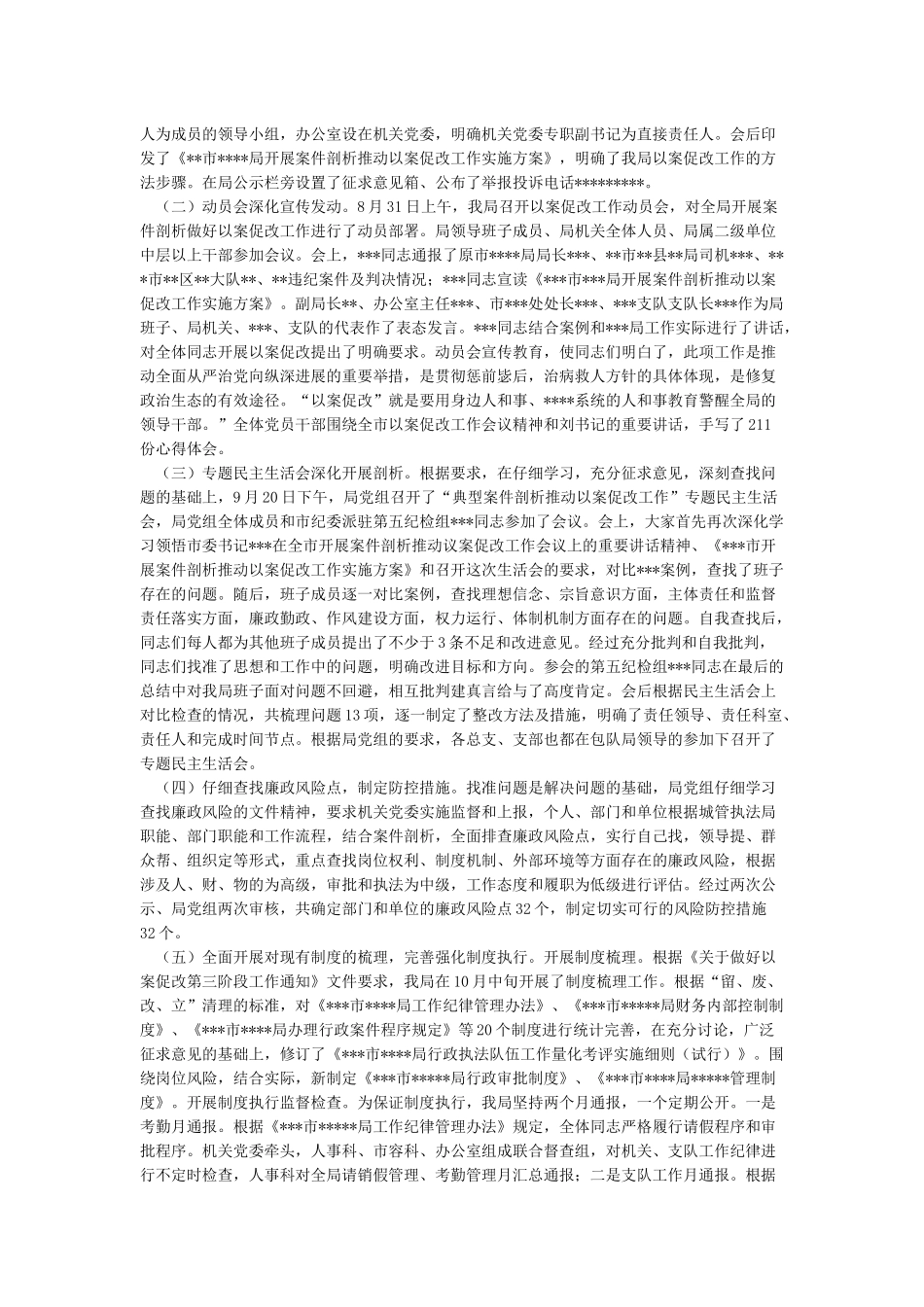 以案促改工作总结_第3页